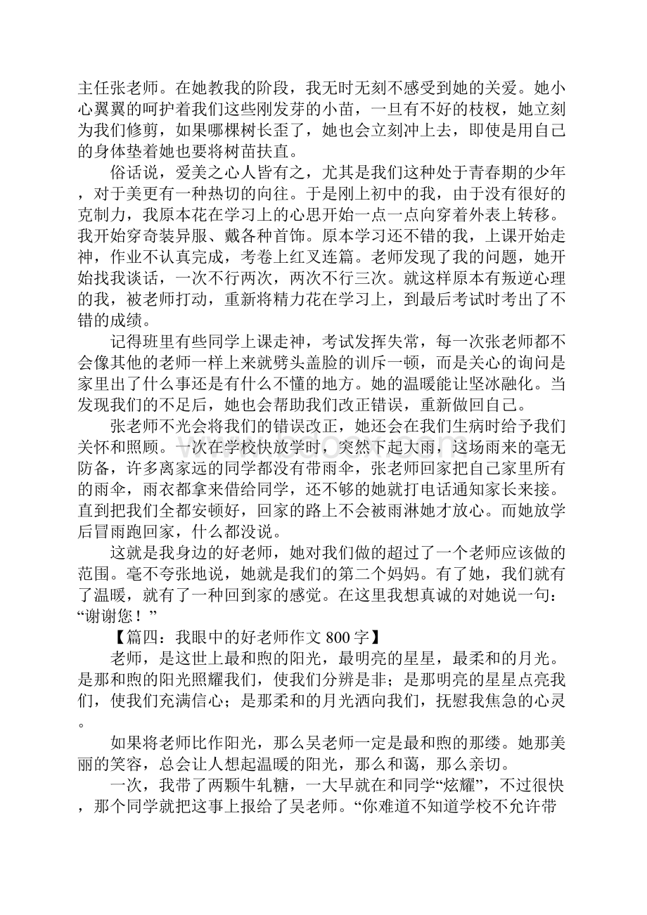 我的好老师作文800字.docx_第3页