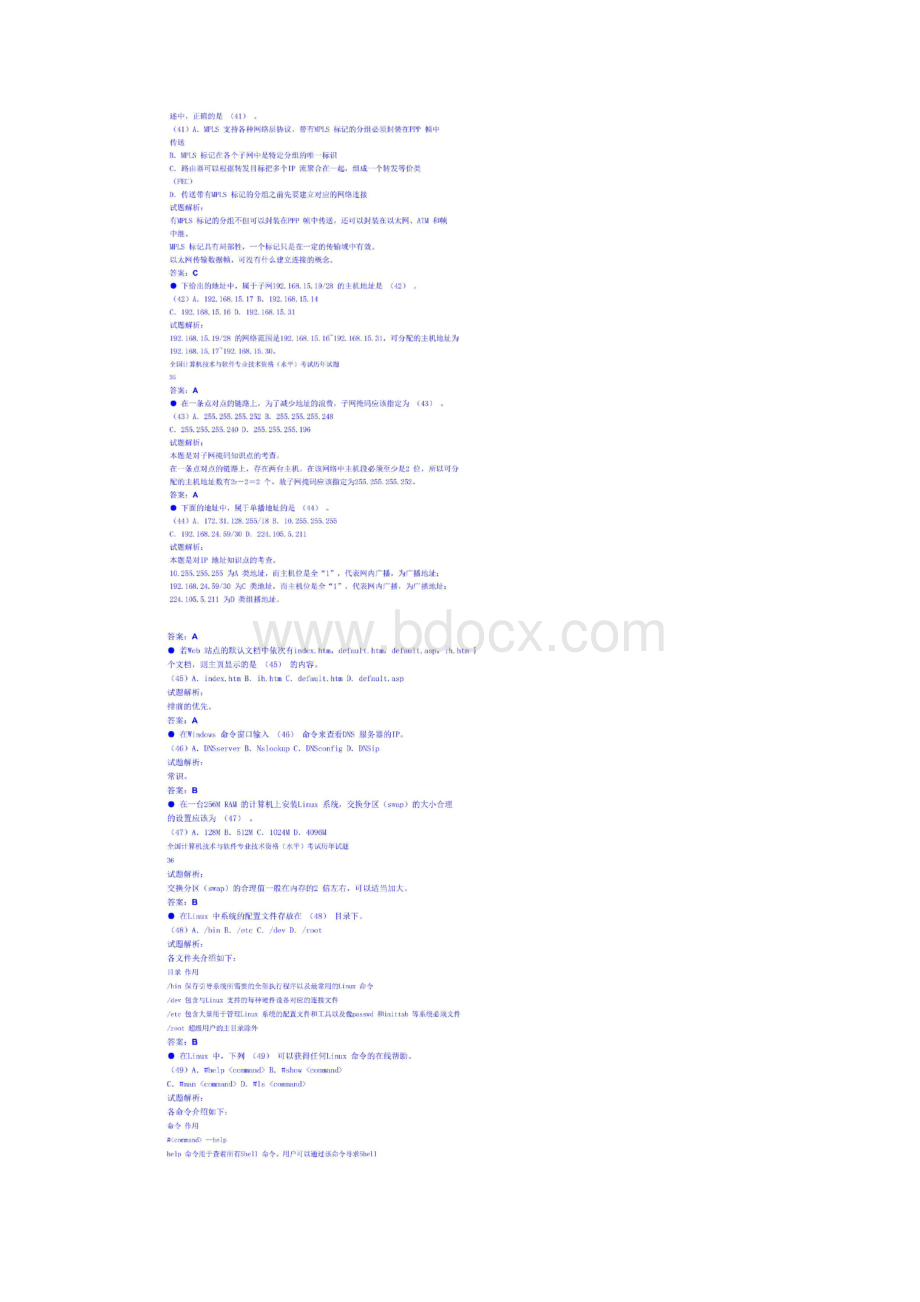 全国计算机技术与软件专业技术资1.docx_第3页