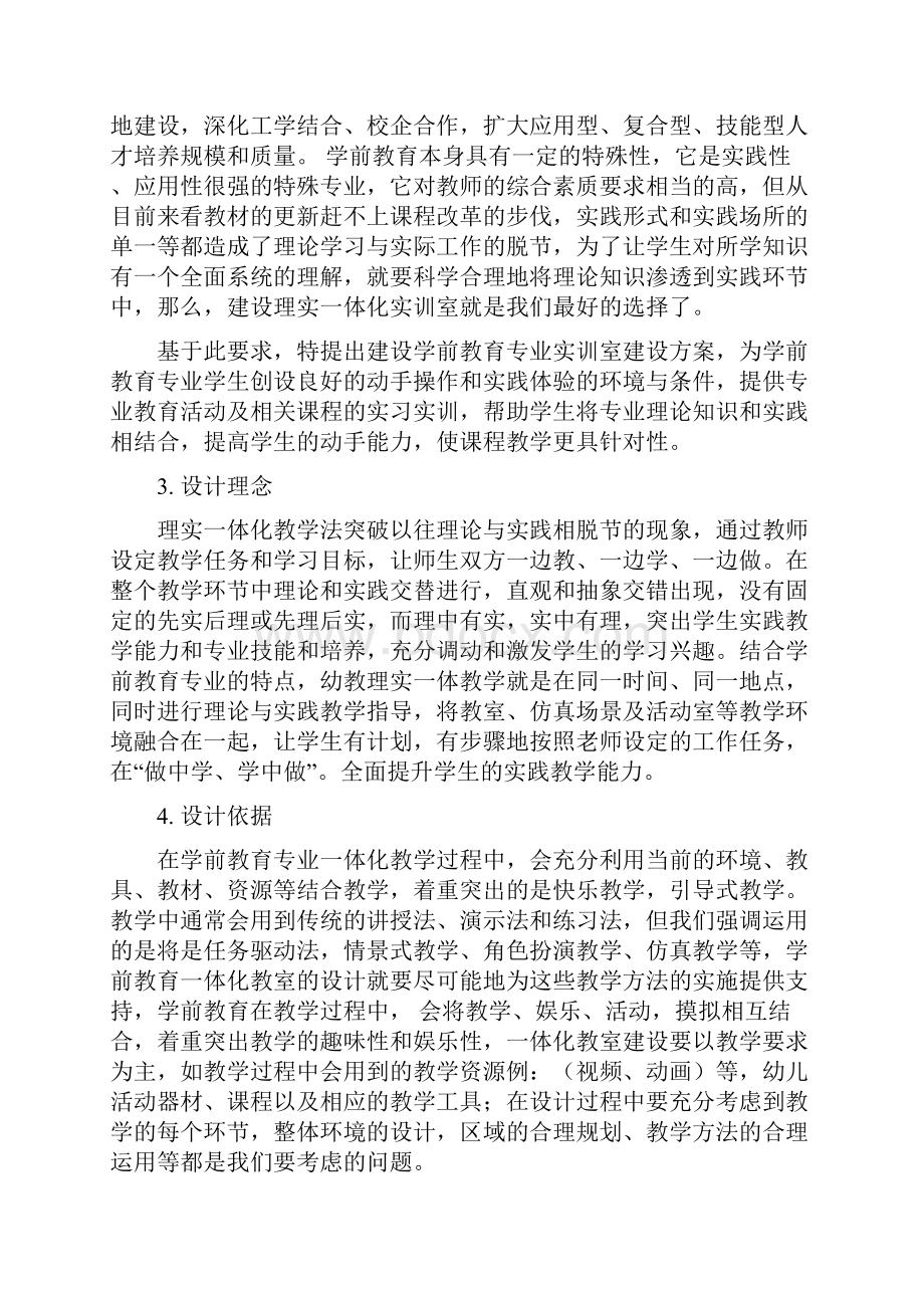 蒙氏实训室幼儿园实体教室方案.docx_第2页