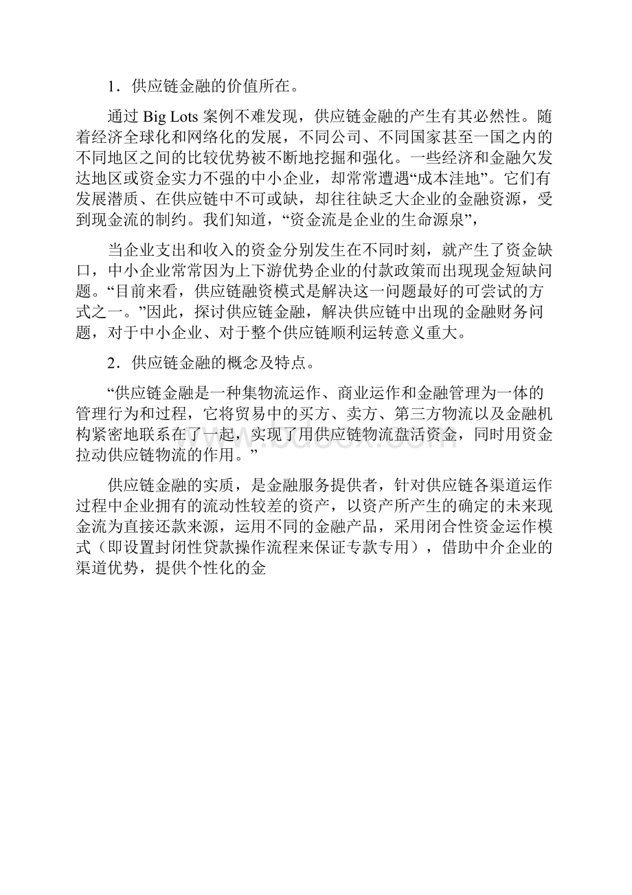 供应链金融解读版.docx_第2页