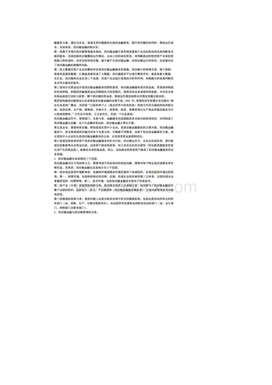 供应链金融解读版.docx_第3页