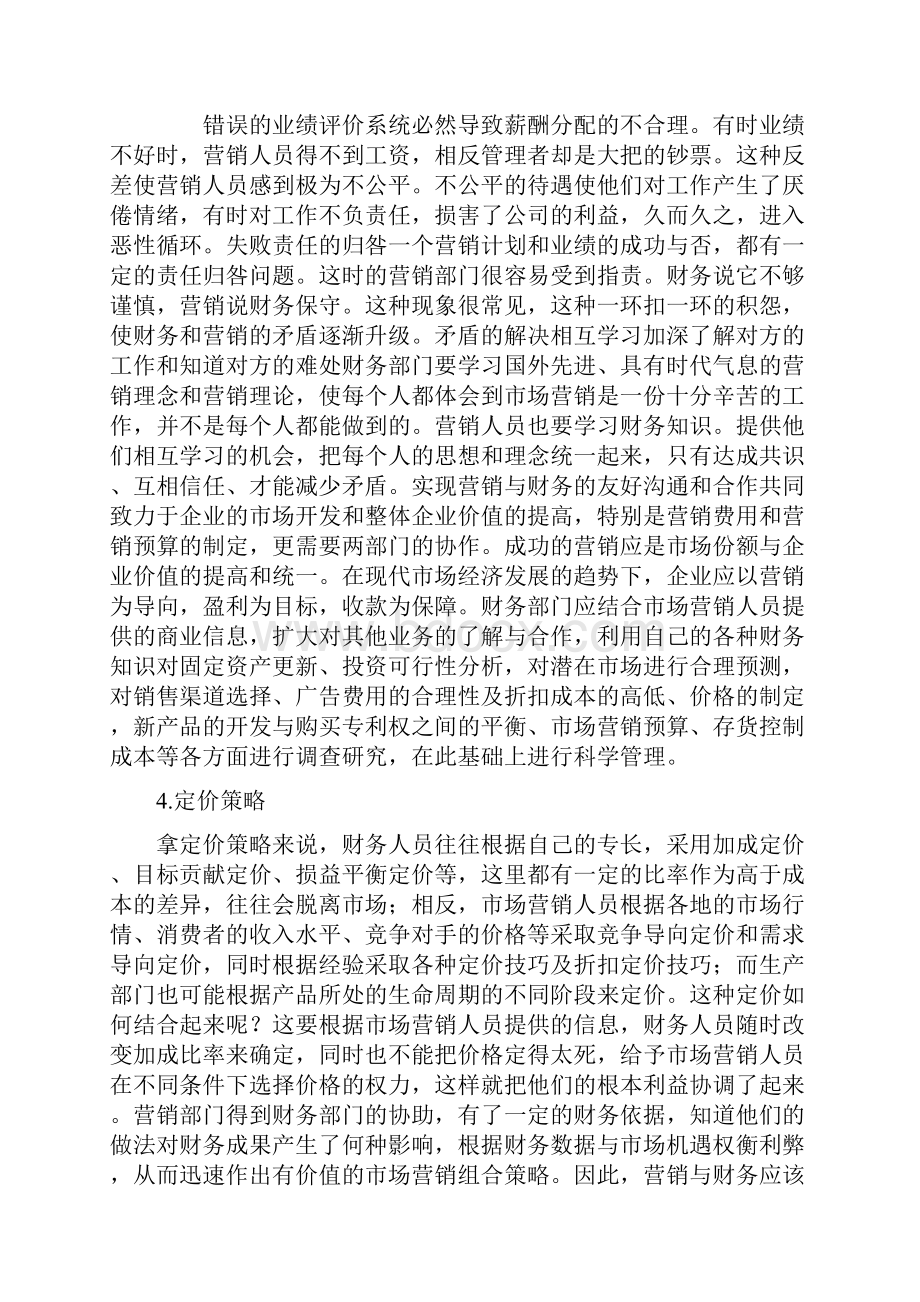 市场营销毕业论1交文李兴达.docx_第3页