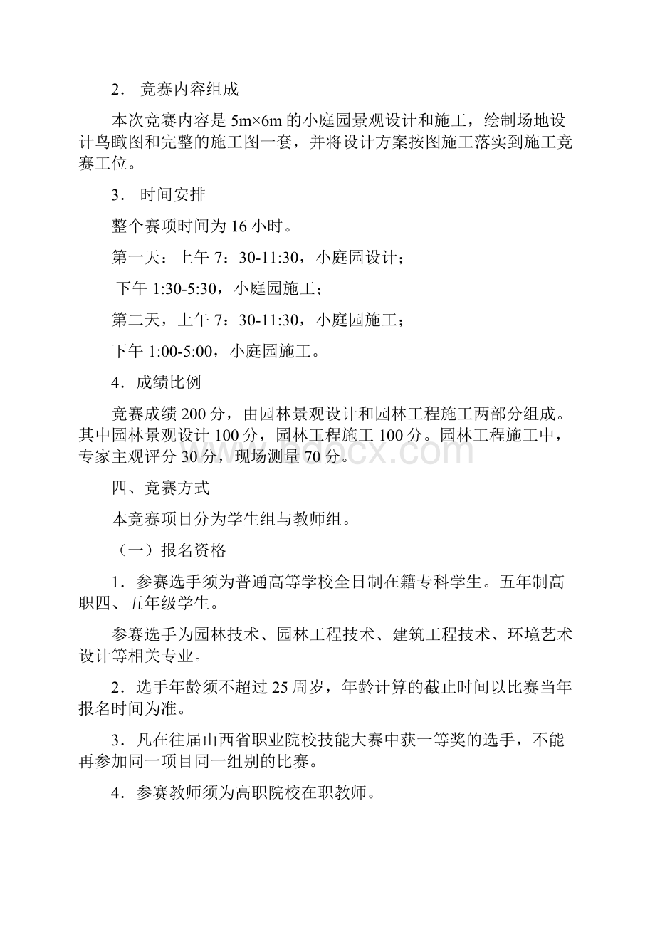 山西省第十三届职业院校技能大赛.docx_第2页