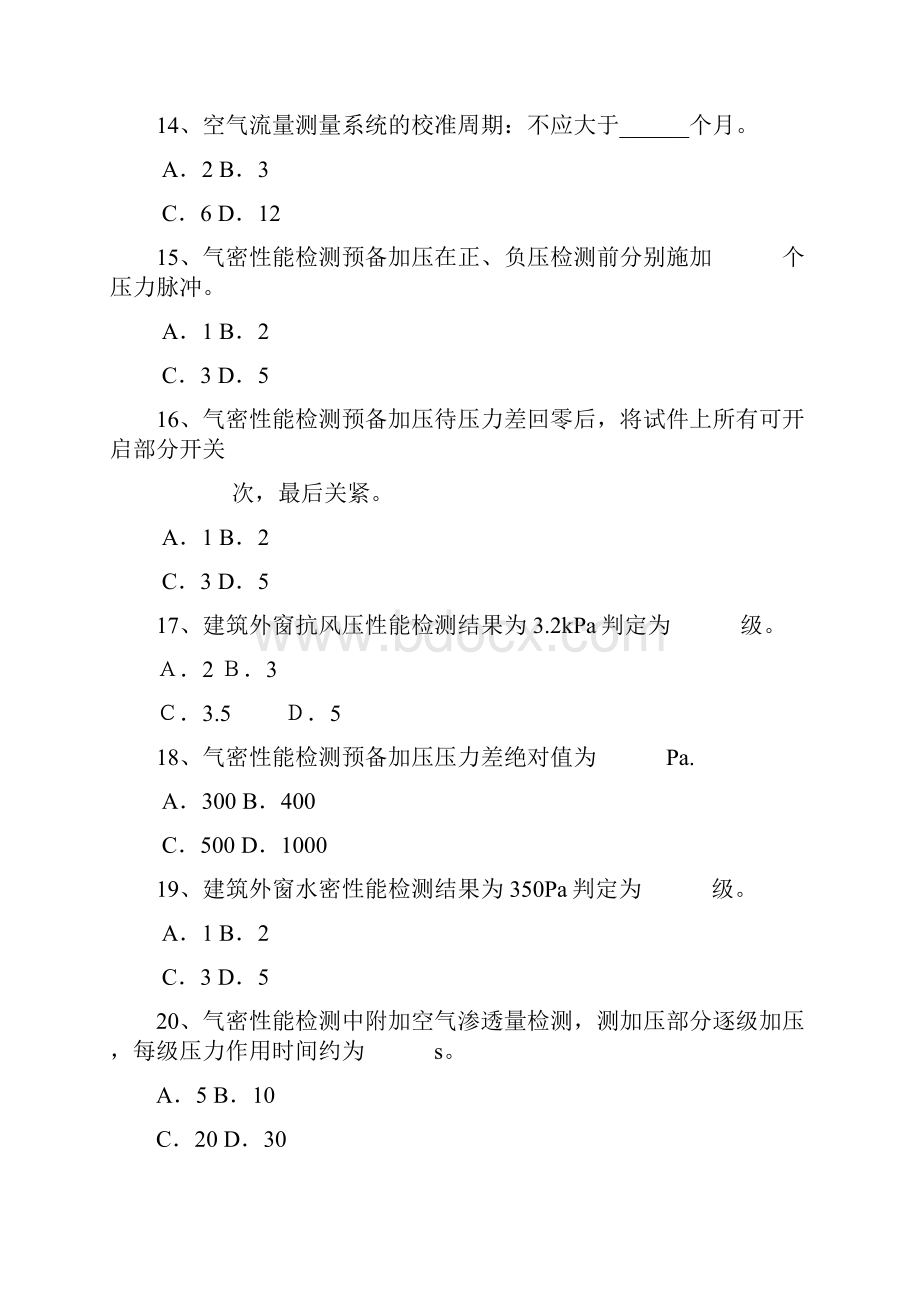 建筑门窗检测试题.docx_第3页