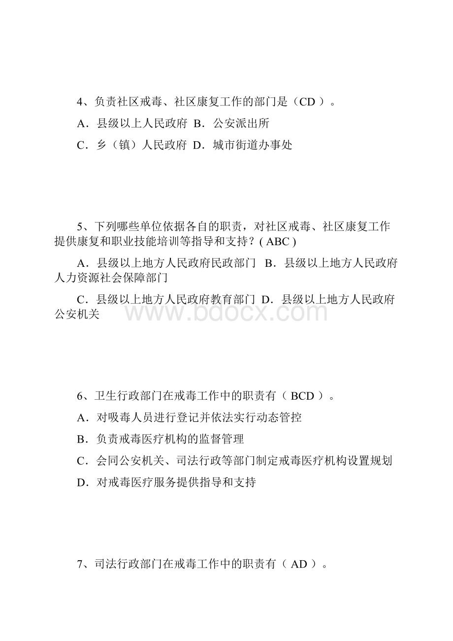 第二章 戒毒条例doc多选.docx_第2页