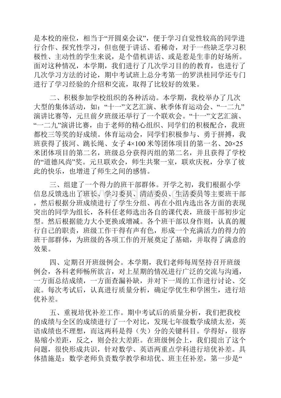 初一班主任工作小结.docx_第2页