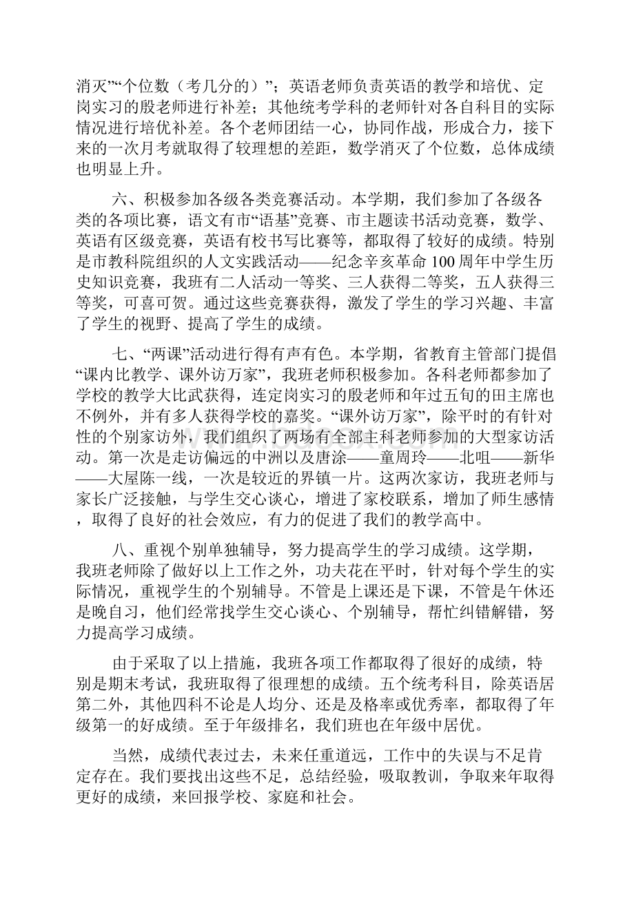 初一班主任工作小结.docx_第3页