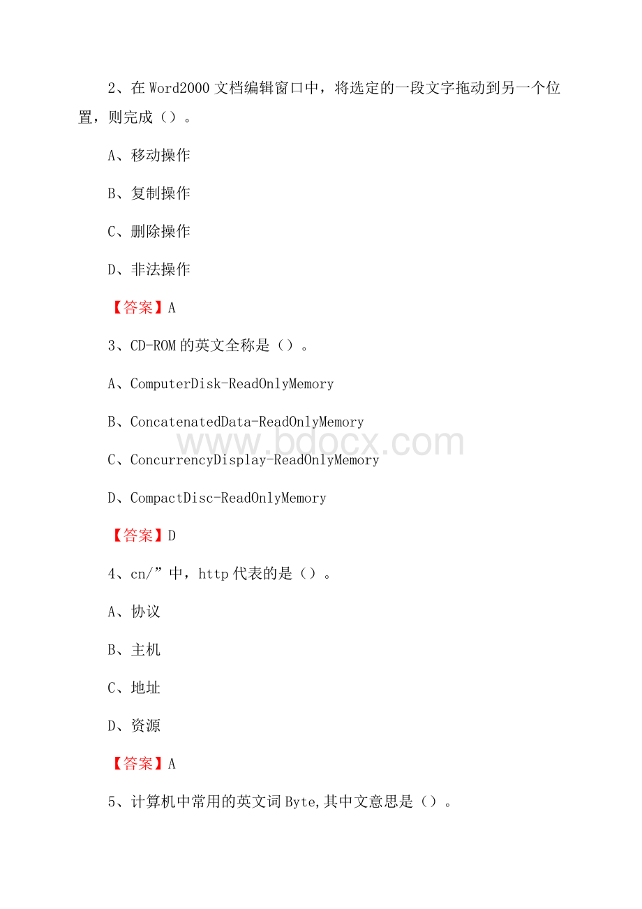 海门市电网招聘专业岗位《计算机类》试题汇编.docx_第2页