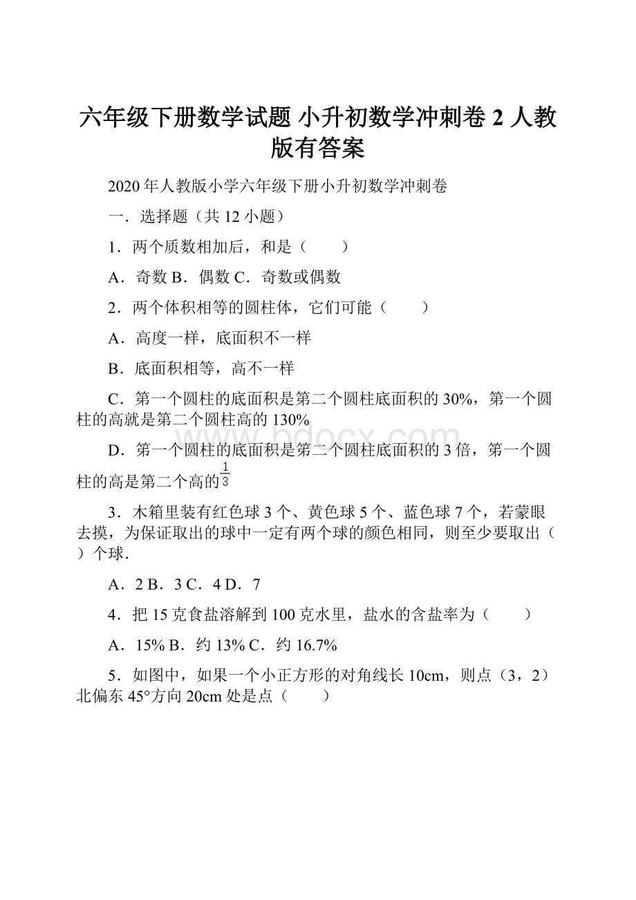 六年级下册数学试题 小升初数学冲刺卷2 人教版有答案.docx