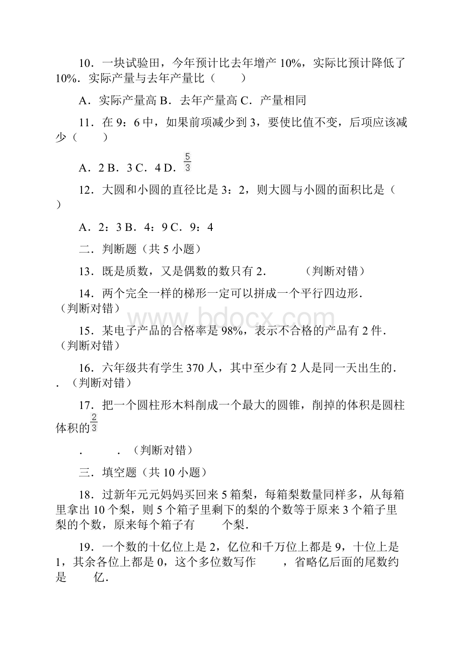 六年级下册数学试题 小升初数学冲刺卷2 人教版有答案.docx_第3页