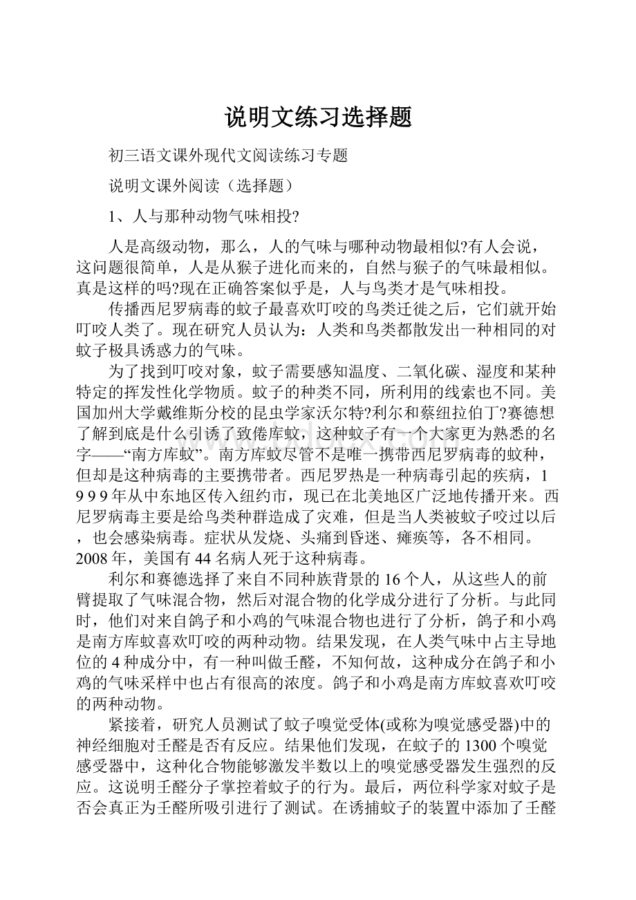 说明文练习选择题.docx_第1页