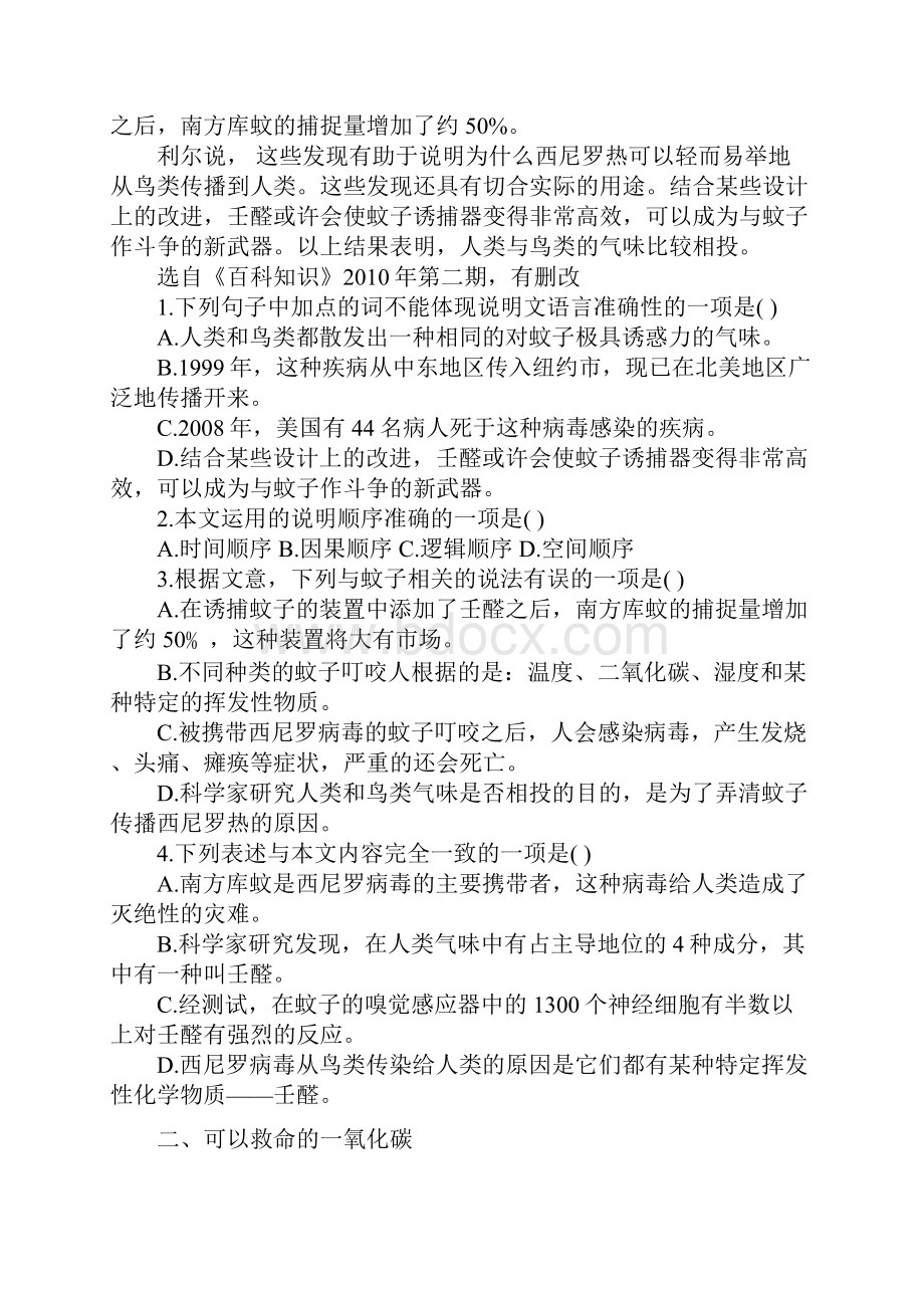 说明文练习选择题.docx_第2页