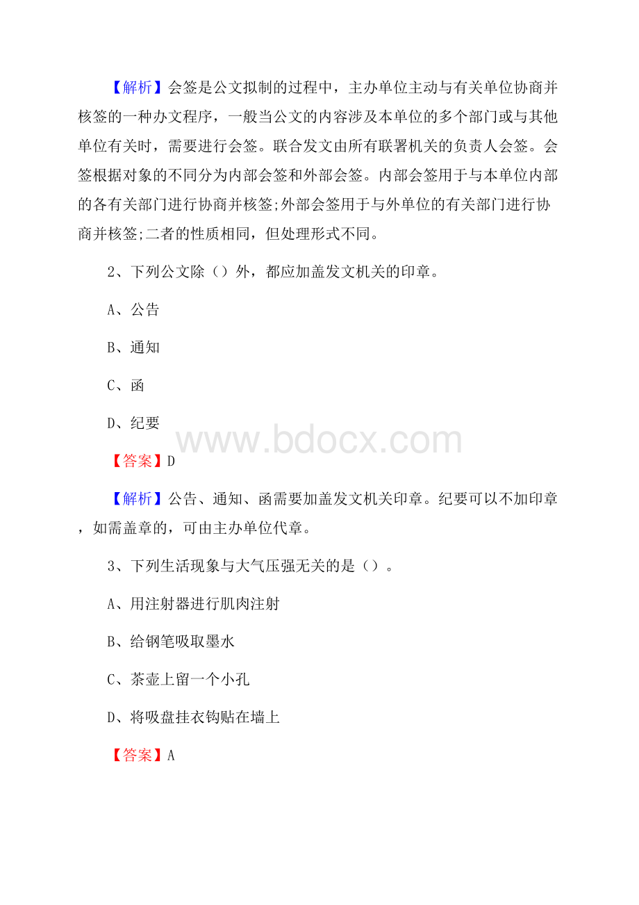 拜城县电力公司招聘《行政能力测试》试题及解析.docx_第2页