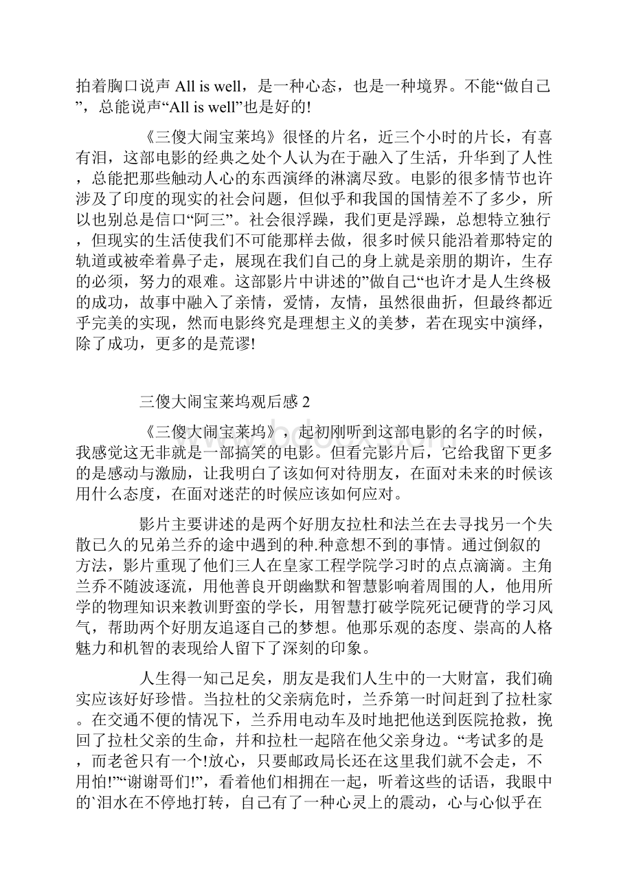 三傻大闹宝莱坞观后感影评5篇600字.docx_第3页