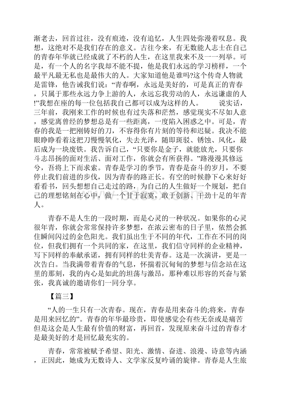 青春励志演讲稿精选10篇精选范文.docx_第3页