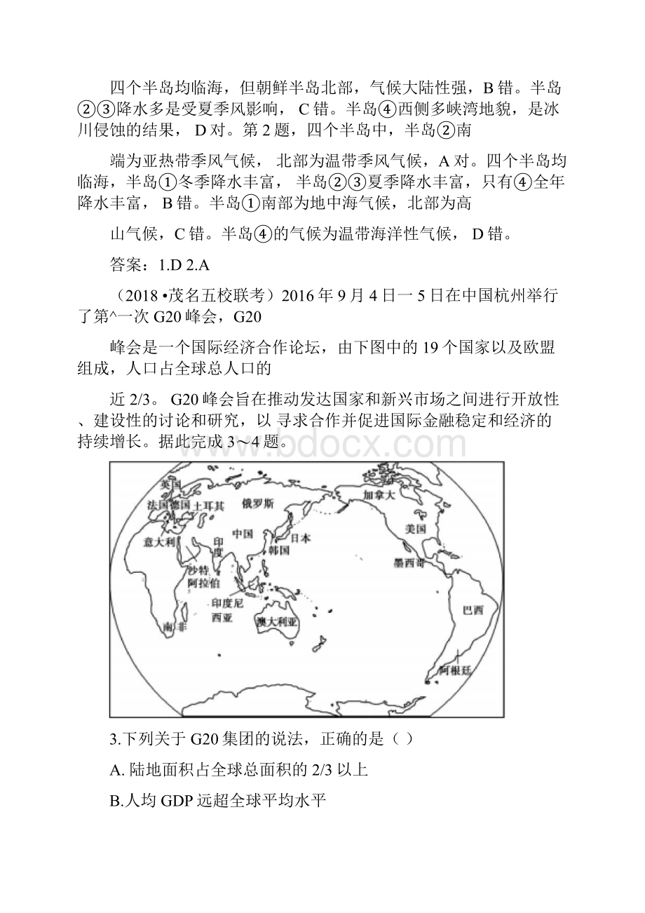 届高考地理一轮复习第四十八讲世界地理概况练习新人教版0001.docx_第2页