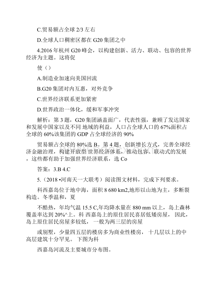 届高考地理一轮复习第四十八讲世界地理概况练习新人教版0001.docx_第3页