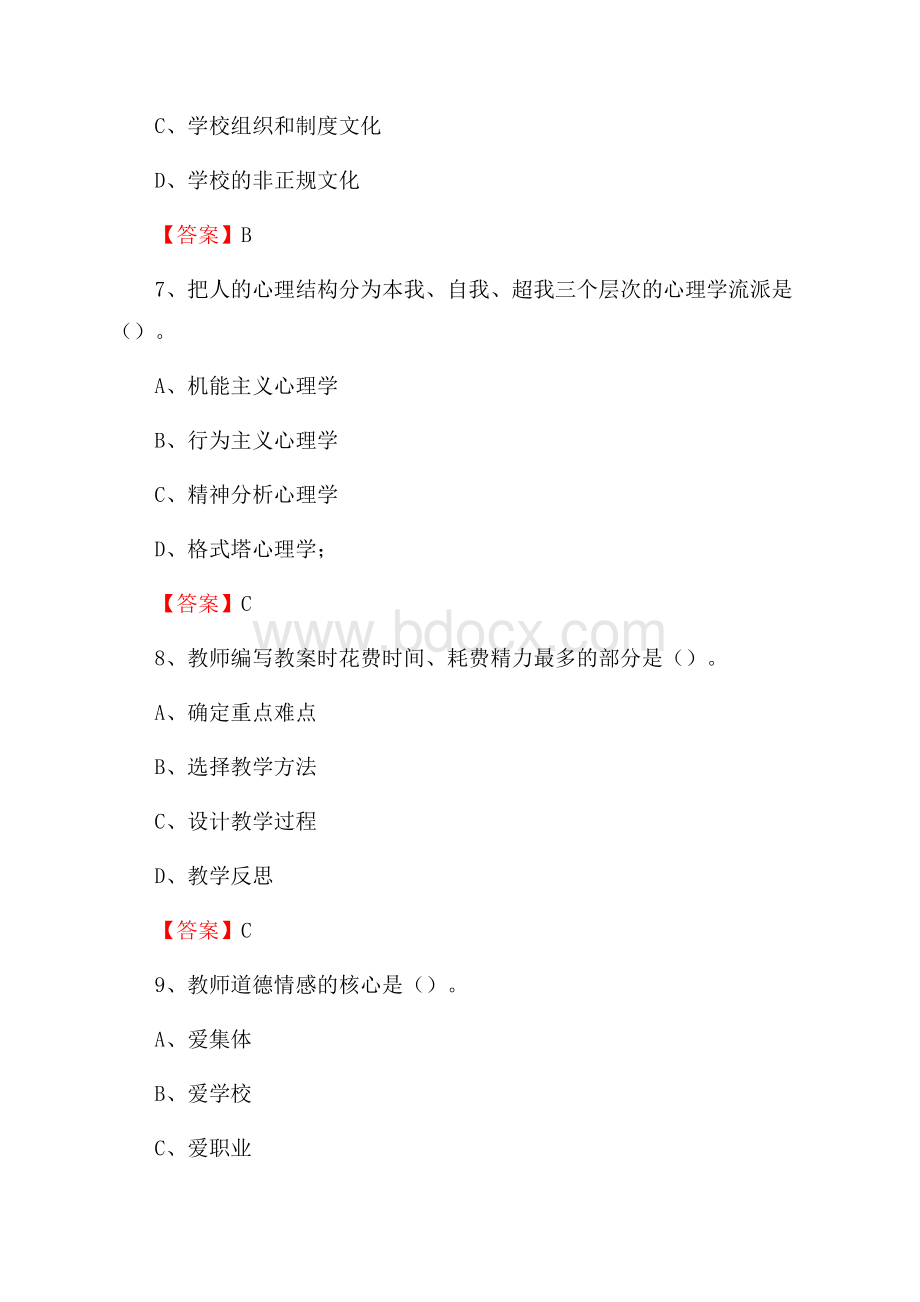 上半年浙江长征职业技术学院招聘考试《教学基础知识》试题及答案.docx_第3页