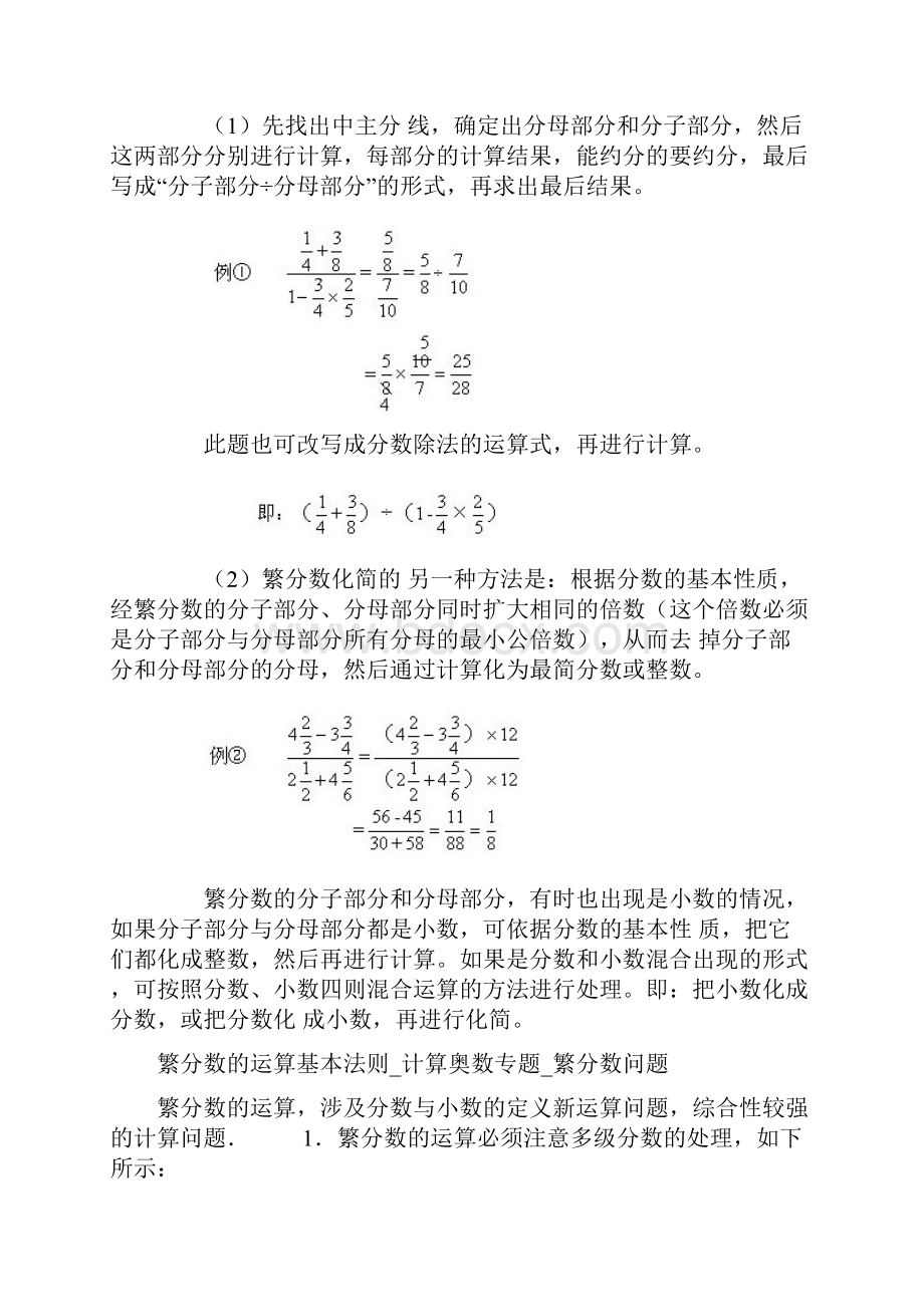 繁分数化简技巧1.docx_第2页