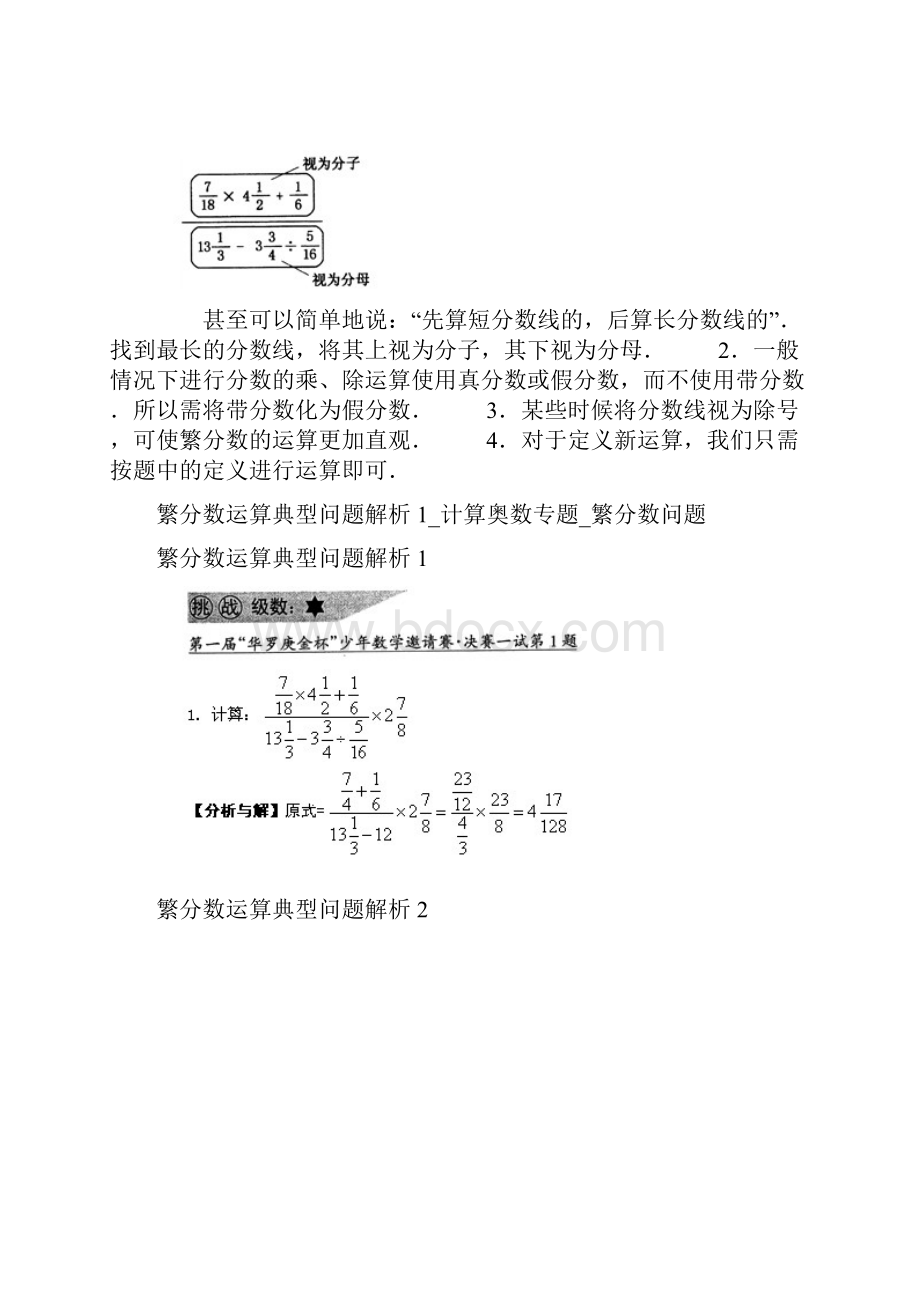 繁分数化简技巧1.docx_第3页