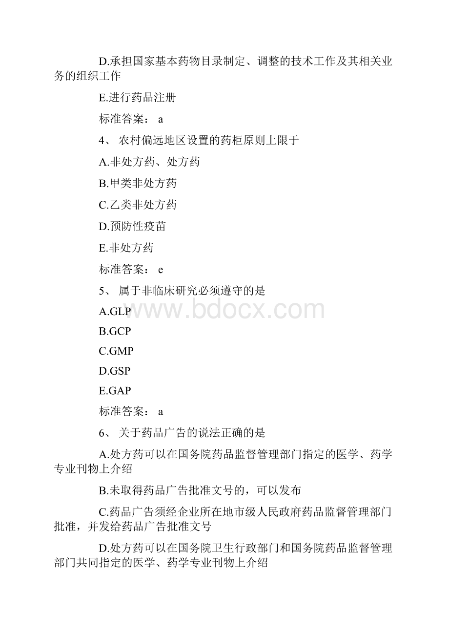 执业药师考试药事管理与法规模拟题及答案.docx_第2页