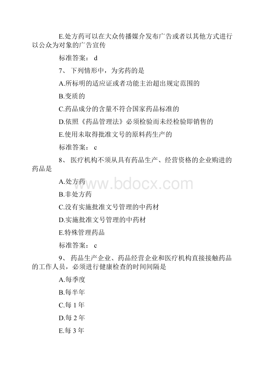 执业药师考试药事管理与法规模拟题及答案.docx_第3页