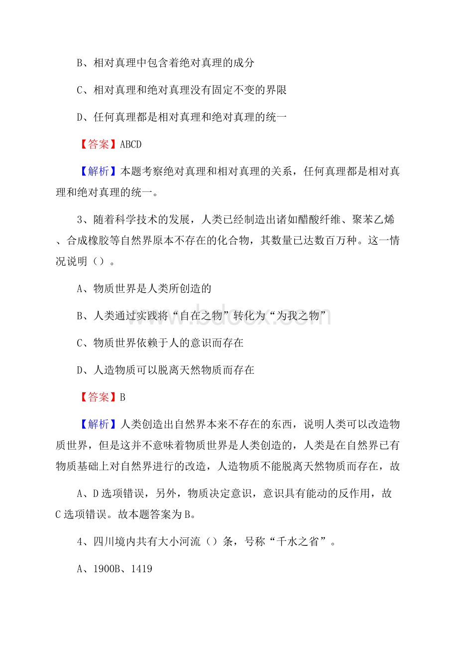 广西水利电力职业技术学院下半年招聘考试《公共基础知识》试题及答案.docx_第2页