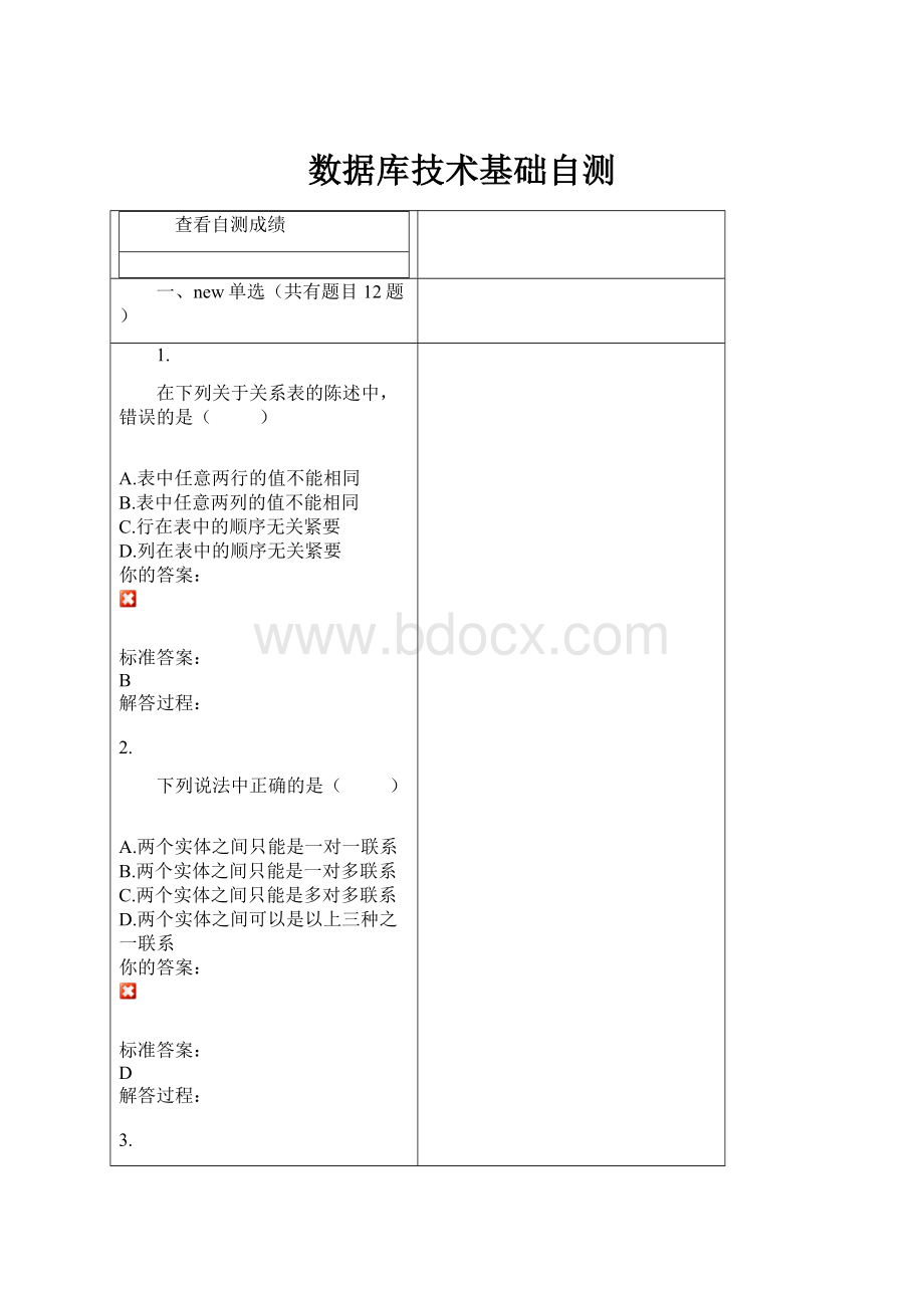 数据库技术基础自测.docx