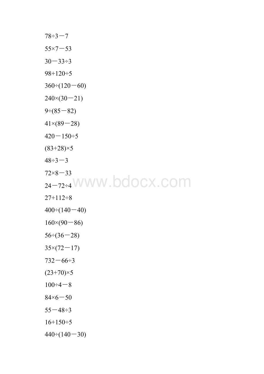 三年级数学上册脱式计算大全137.docx_第2页