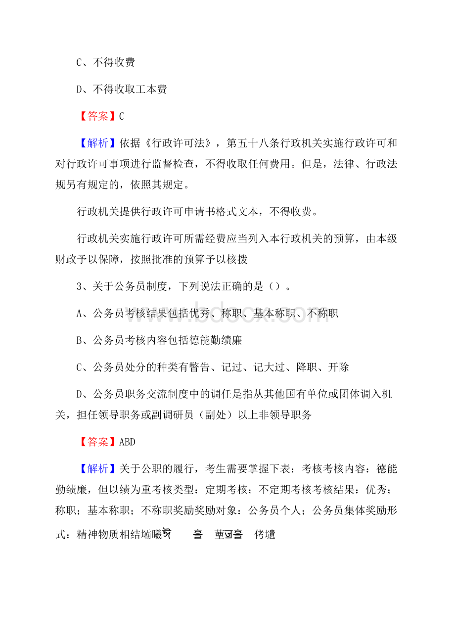 上半年贵州省黔东南苗族侗族自治州黎平县事业单位《综合基础知识》试题.docx_第2页