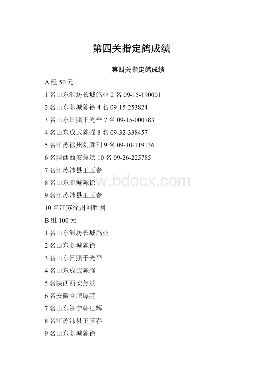 第四关指定鸽成绩.docx