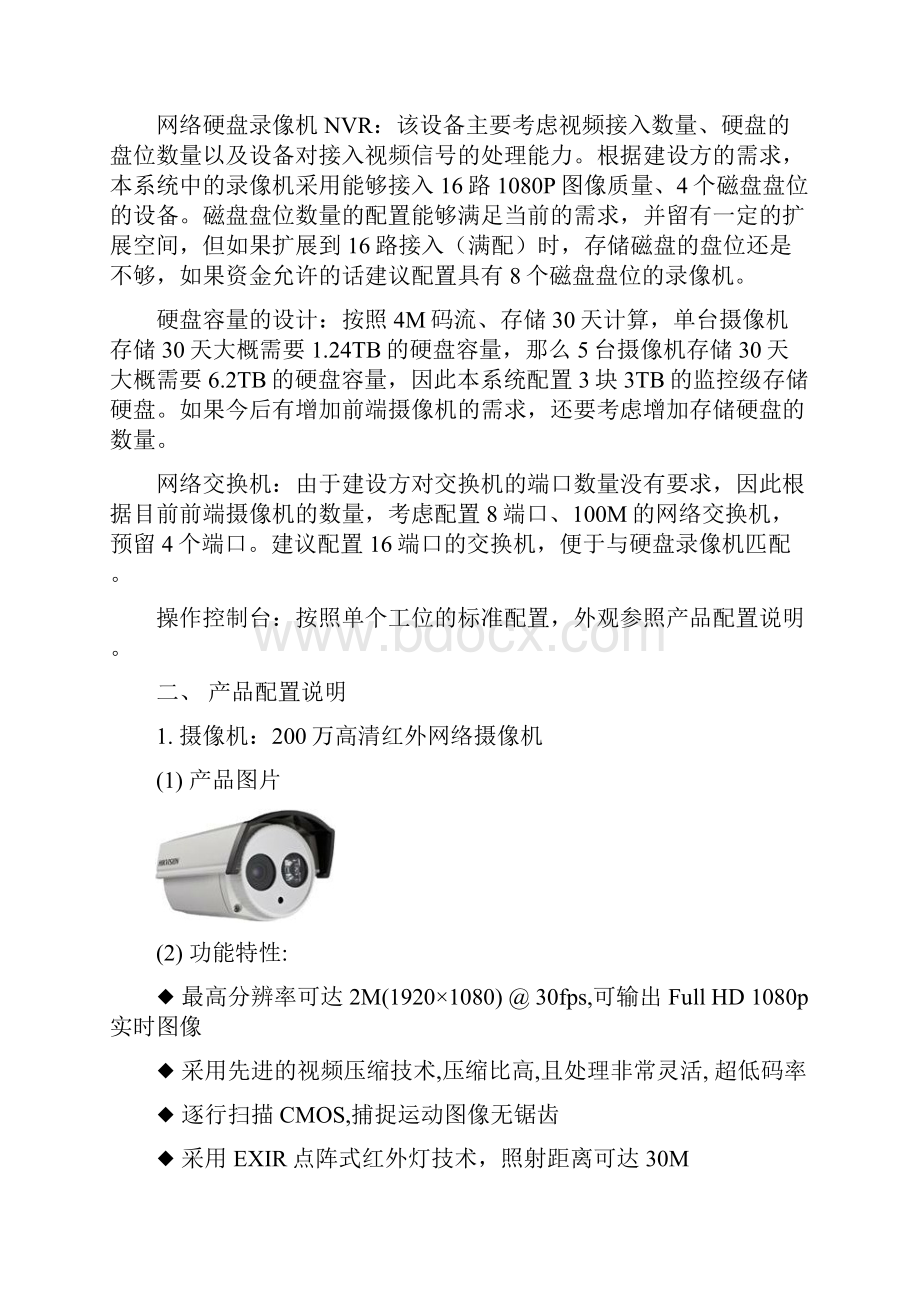 农村视频监控技术方案说明.docx_第3页