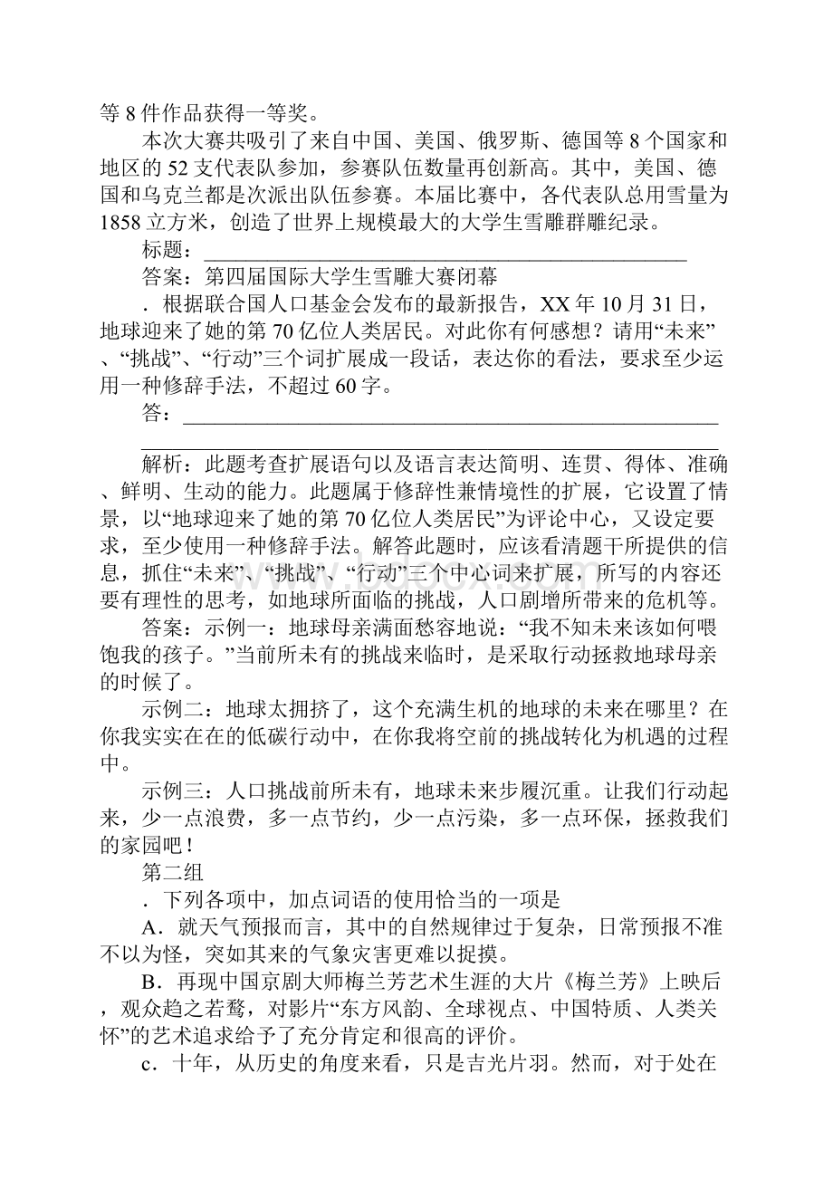 XX高一语文必修一语言文字运用复习训练题含答案.docx_第3页