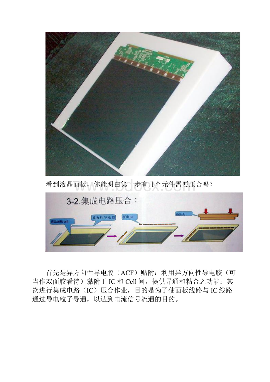 TFTLCD液晶面板模组的生产工艺.docx_第3页