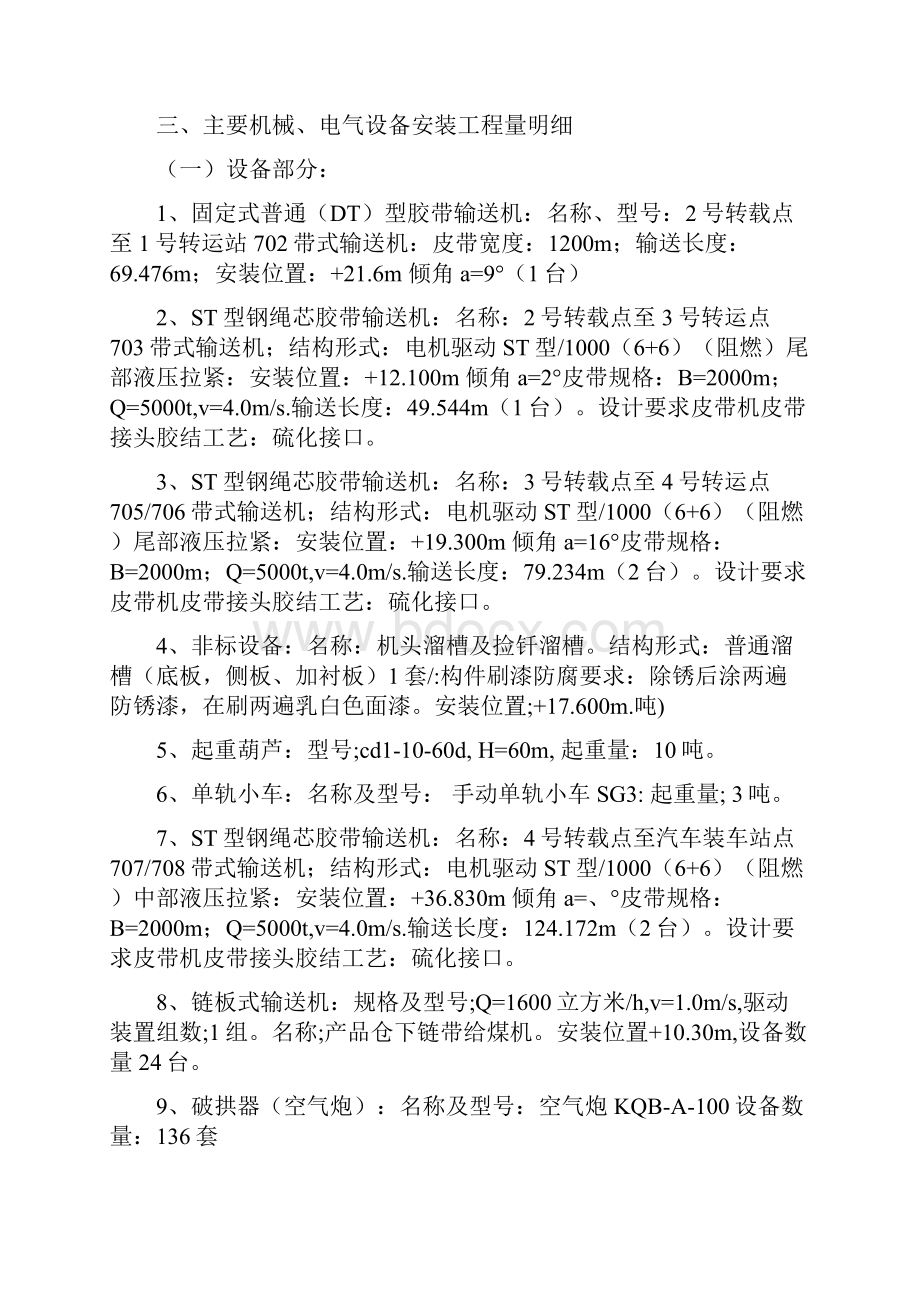 安装施工组织方案 全部.docx_第3页