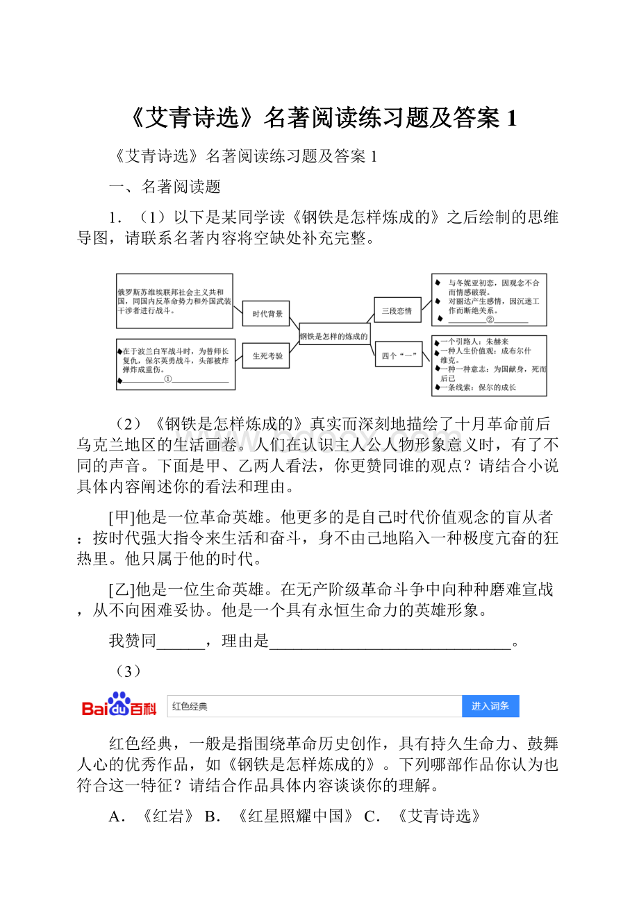 《艾青诗选》名著阅读练习题及答案1.docx_第1页