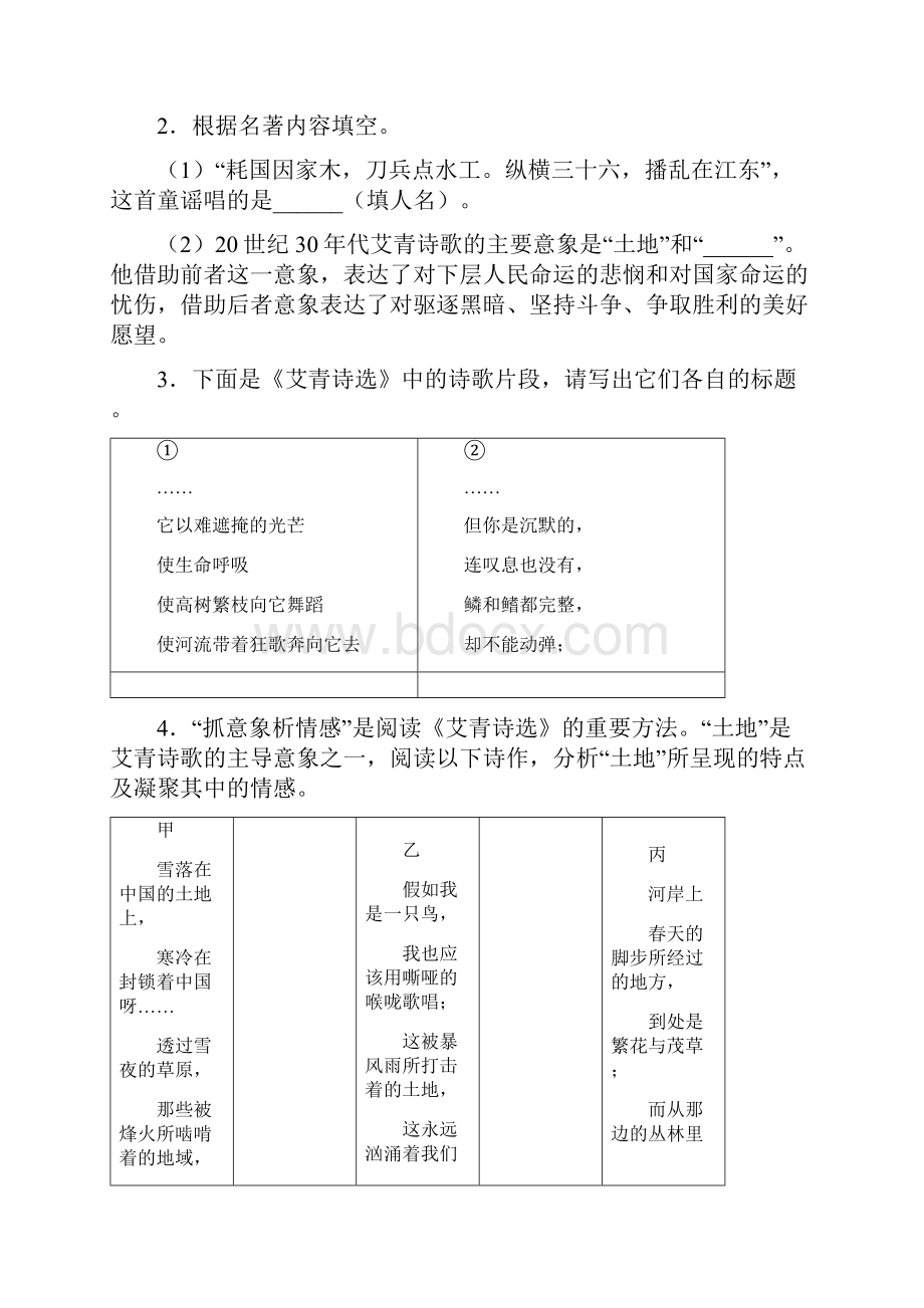 《艾青诗选》名著阅读练习题及答案1.docx_第2页