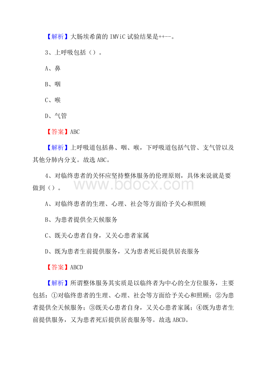 牡丹江铁路中心医院上半年(卫生类)人员招聘试题及解析.docx_第2页