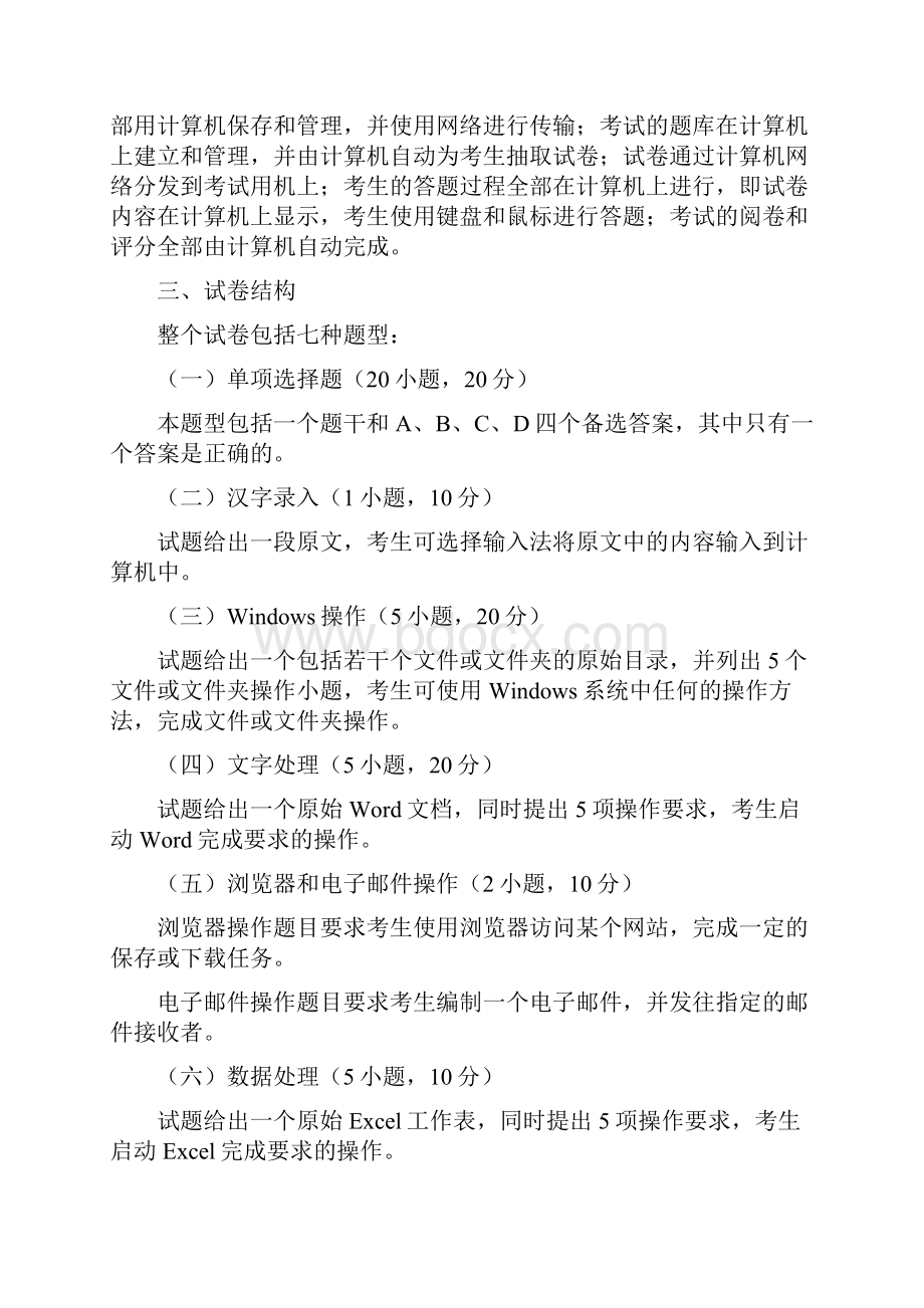 山东省初中信息技术等级证书考试说明试行 1.docx_第2页