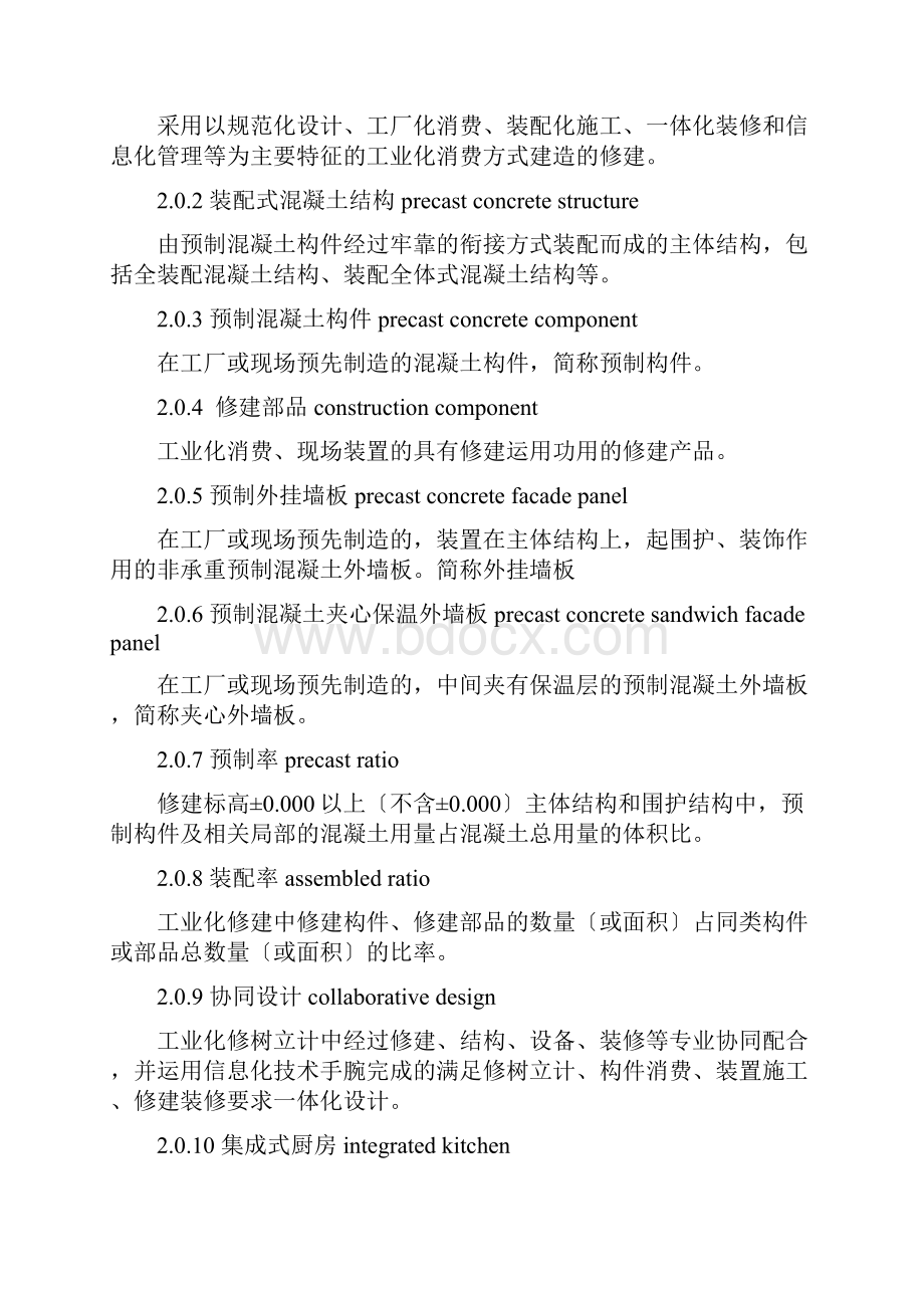 装配式建筑工业化评价标准.docx_第2页