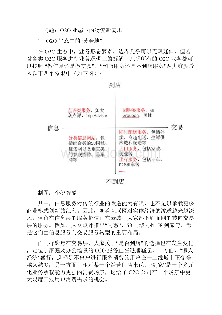 打造毛细血管级物流服务.docx_第2页