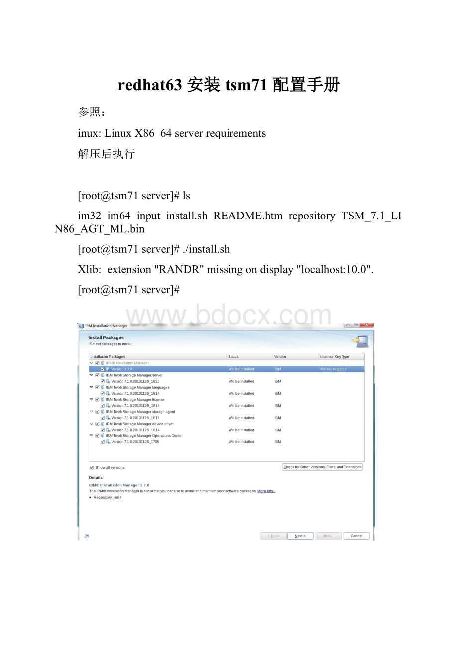 redhat63 安装tsm71 配置手册.docx