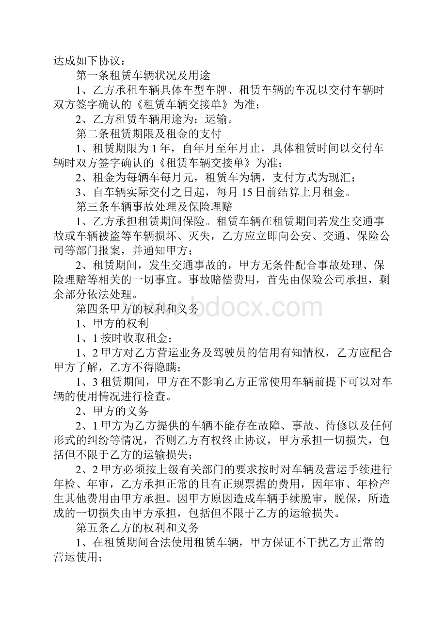 车辆租赁合同一完整版.docx_第2页