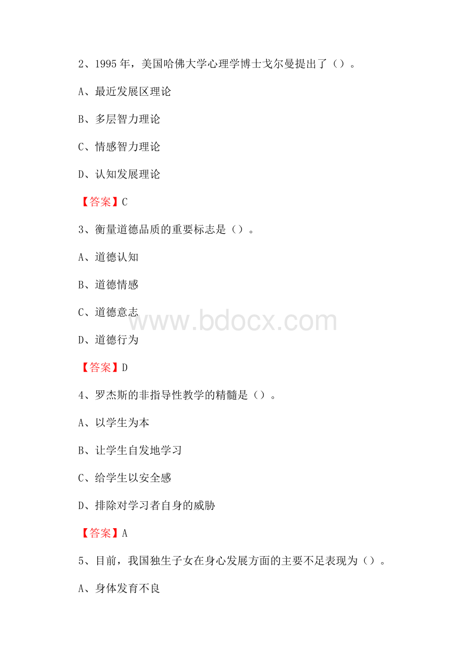 云南经济管理职业学院教师招聘考试试题及答案.docx_第2页