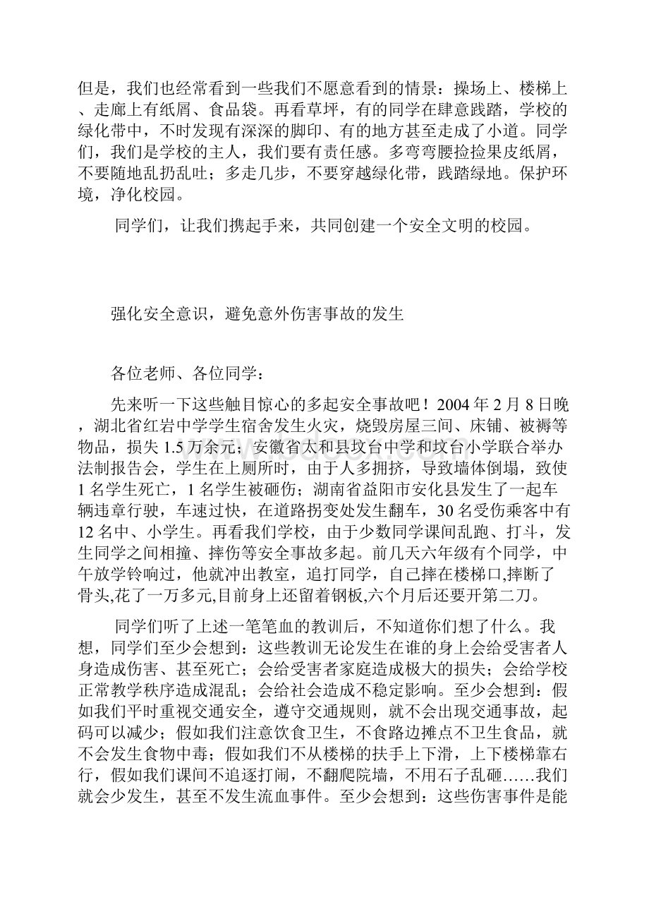 第二学期国旗下讲话.docx_第2页