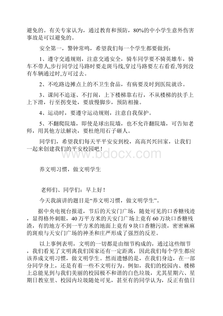 第二学期国旗下讲话.docx_第3页