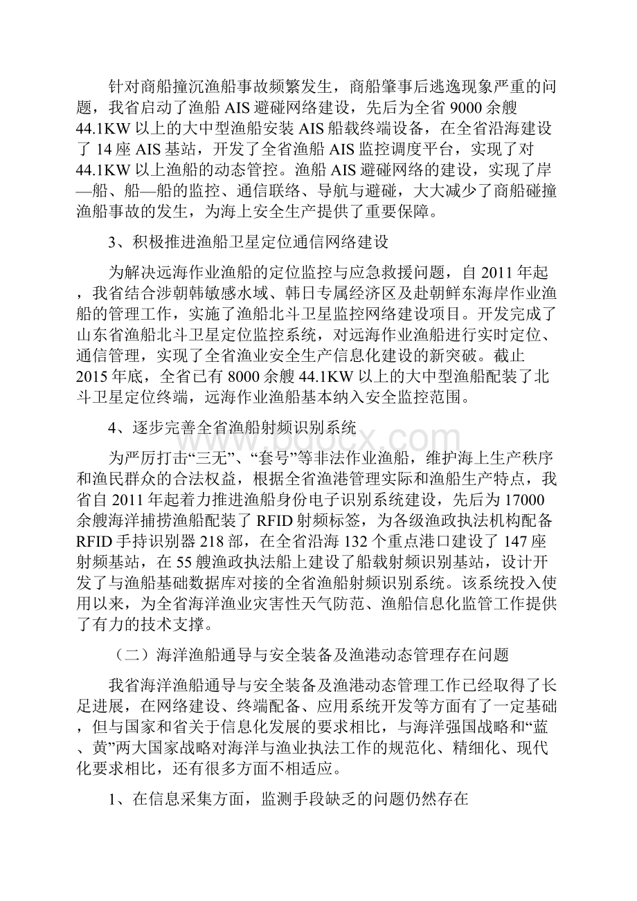 山东省海洋渔船通导与安全装备及渔港动态管理系统.docx_第2页