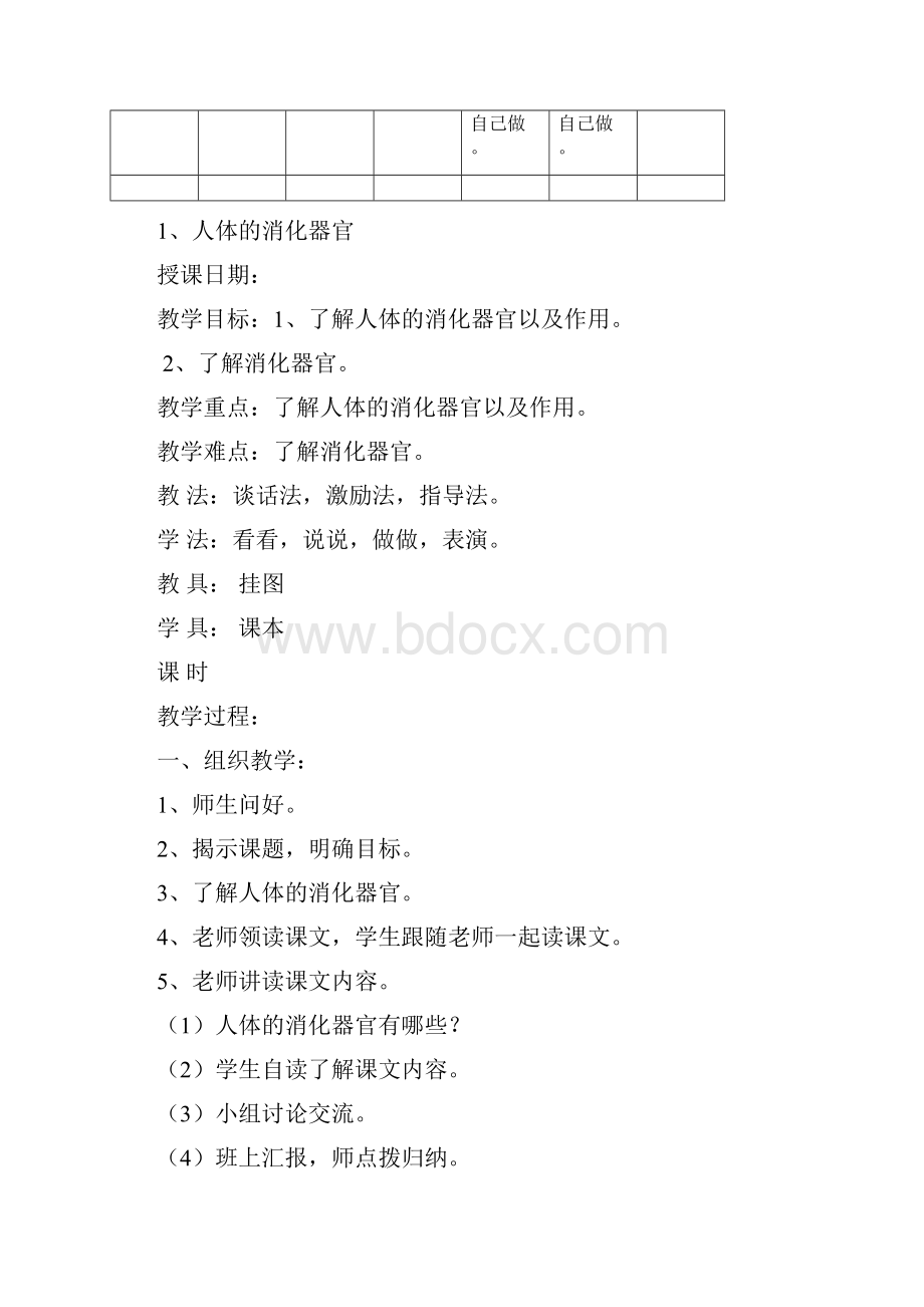 三年级健康教育第三册教学计划汇编.docx_第3页