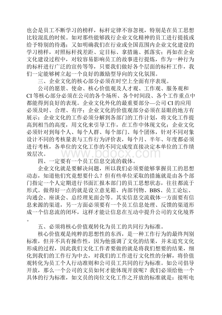 企业文化.docx_第2页