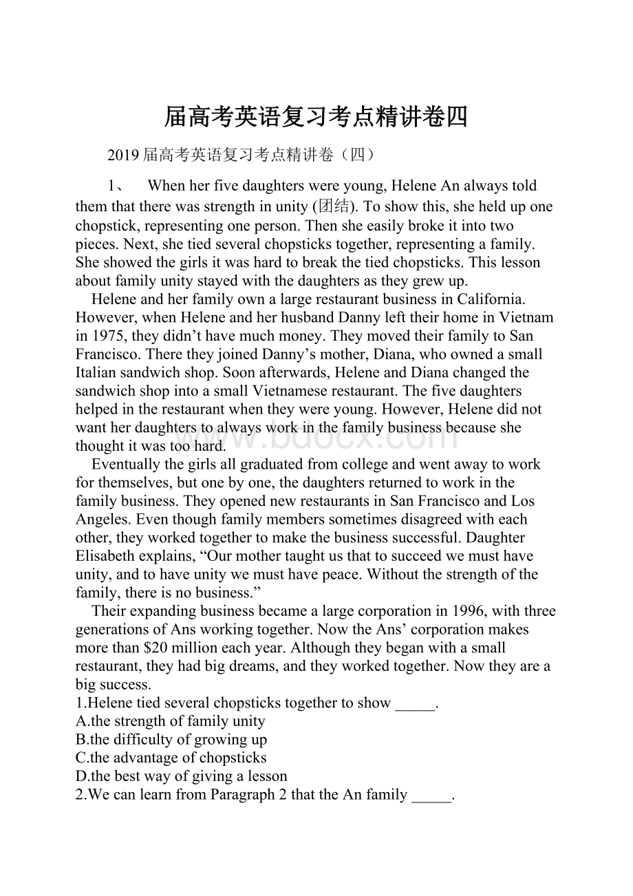 届高考英语复习考点精讲卷四.docx_第1页